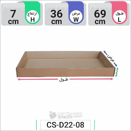 تصویر محصول سینی مقوایی (سینی کارتنی) کد CS-D22-08